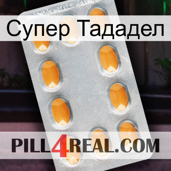 Супер Тададел cialis3.jpg